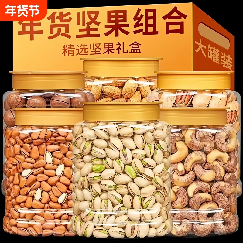 年货坚果组合大全零食开心果夏威夷果送碧根果腰果巴旦木松子罐装,零食/坚果/特产,混合坚果,淘宝优惠券,粉丝福利购,淘宝优惠卷