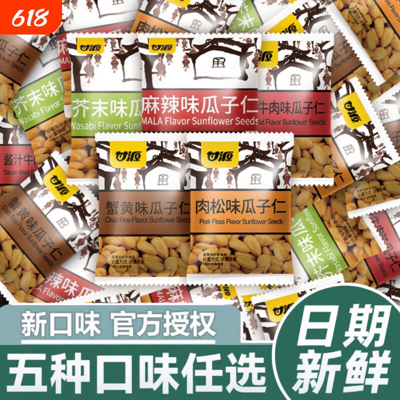 甘源瓜子仁蟹黄味多口味组合小包装坚果休闲零食年货炒货果仁批发