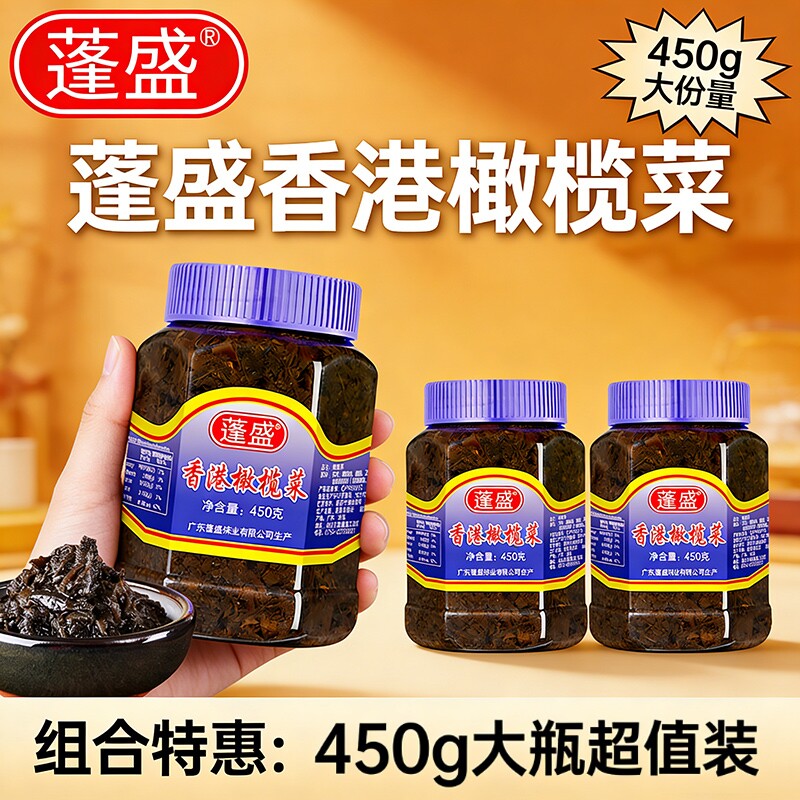 蓬盛香港橄榄菜下饭菜450g正宗潮汕汕头特产酱菜咸菜拌饭拌面瓶装