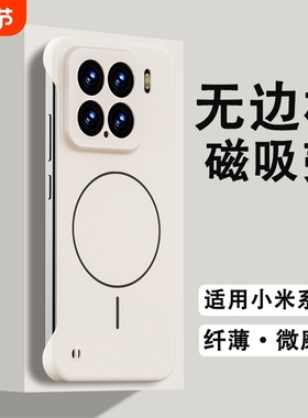 适用小米17pro无边框15手机壳mi12pro简约14轻薄保护套13细磁吸无线充电civi5pro新款简约11防摔磨砂男女通用