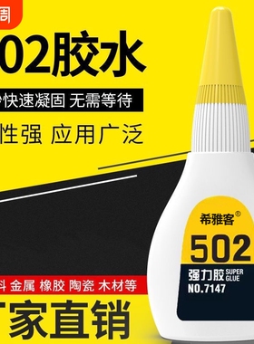 502胶水强力胶多功能粘鞋子补鞋胶粘金属塑料玻璃铁木头亚克力陶瓷520胶手工学生401胶水502胶水正品快干胶水