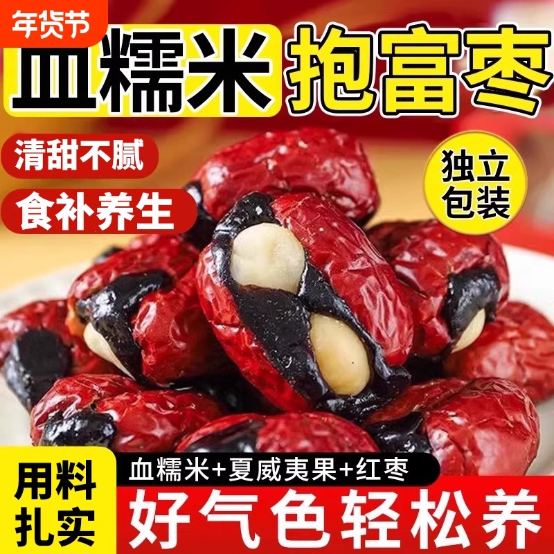 血糯米坚果幸福枣暴富枣抱富枣夹夏威夷抱抱枣零食小吃酥脆夹心