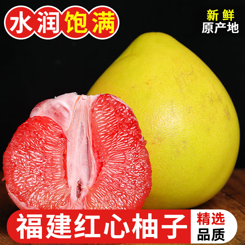 福建平和红心蜜柚琯溪红肉柚子漳州新鲜水果应季整箱包邮农场现摘