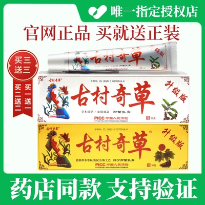 古村奇草古村奇草旗舰店抑菌乳膏