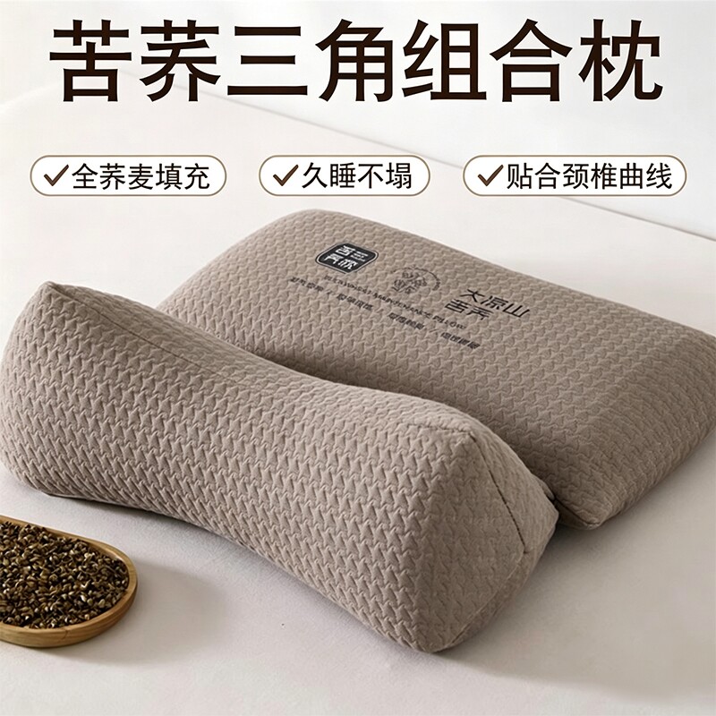 枕头荞麦壳枕三角牵引组合枕头颈椎病专用家用护颈椎助睡眠硬枕芯