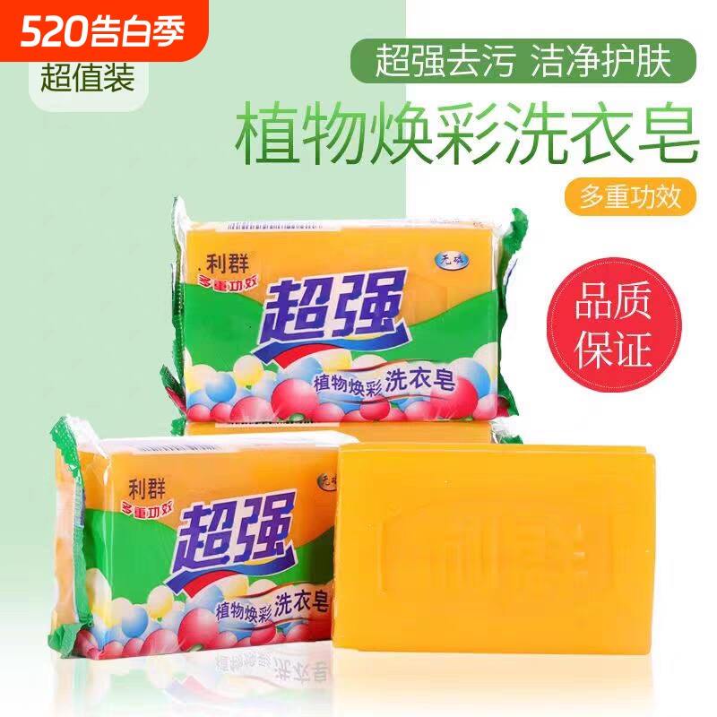 正品超强洗衣皂238g大块杀菌透明皂内衣去渍家用整箱批发劳保肥皂