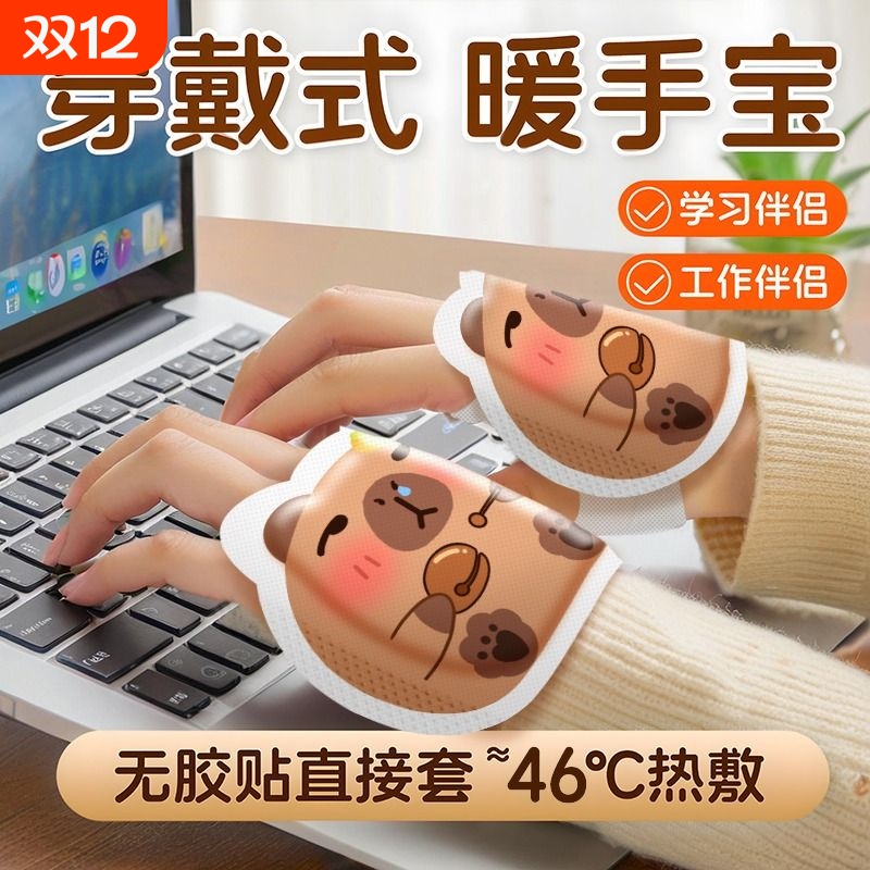 暖手贴暖足贴穿戴式自发热学生专用取暖神器暖手宝手暖冬季海豹