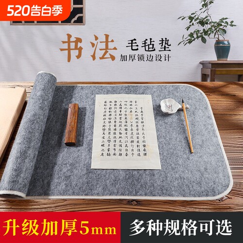 加厚书画毛毡垫毛笔练字书法专用羊毛毡桌垫初学者写毛笔字垫学生国画书法用品小桌布画毡文房四宝用品收纳