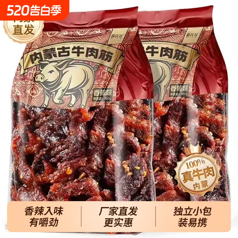 内蒙古特产牛肉筋牛肉干草原筋头巴脑即食风干边角料下酒菜小包装