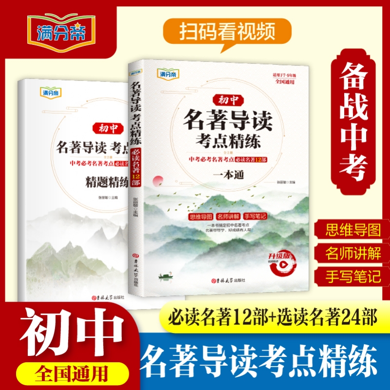 抖音同款2025新版名著导读考点精练初中七八九年级阅读名著精讲细练一本通初一初二初三精题备战中考必读课外精炼文言文古诗文训练
