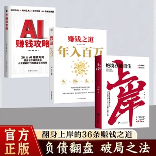 上岸赚钱有大招普通人秘诀突破认知副业变现负债翻盘书漫画图解有招如何走向财富自由之路掌握之道正版 指南时代法则攻略盈利发展