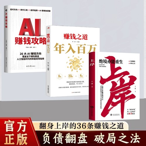 上岸赚钱有大招普通人秘诀突破认知副业变现负债翻盘书漫画图解有招如何走向财富自由之路掌握之道正版指南时代法则攻略盈利发展