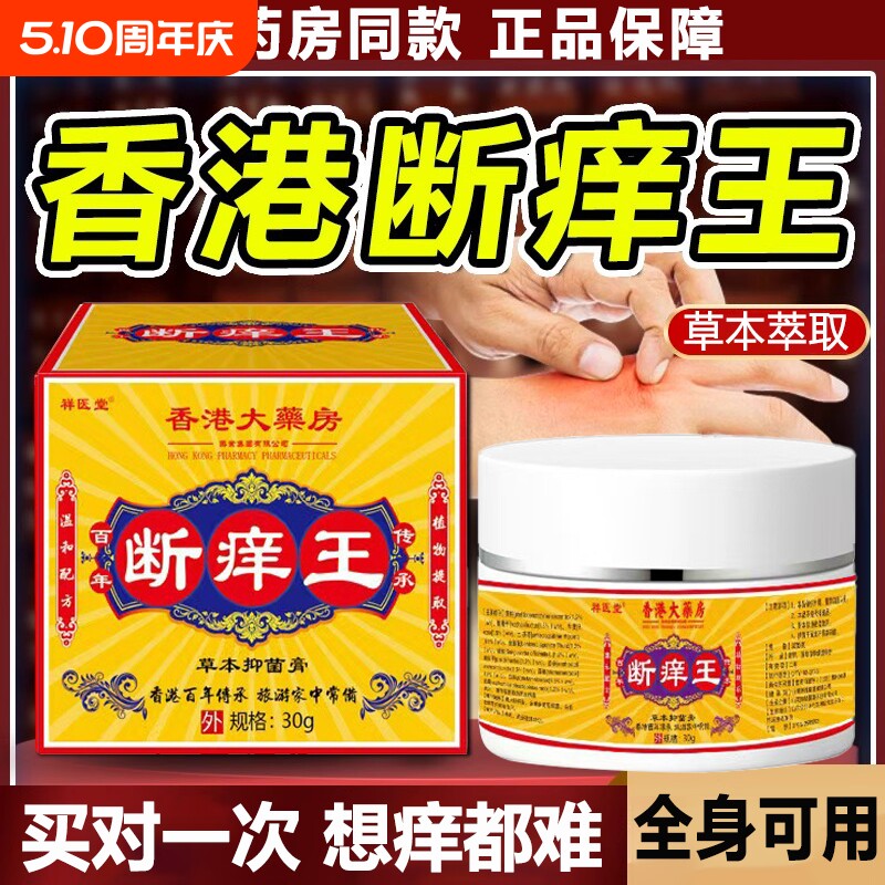 断痒王香港旗舰店官方正品软膏抑菌快速止痒皮肤全身可外用膏瘙药