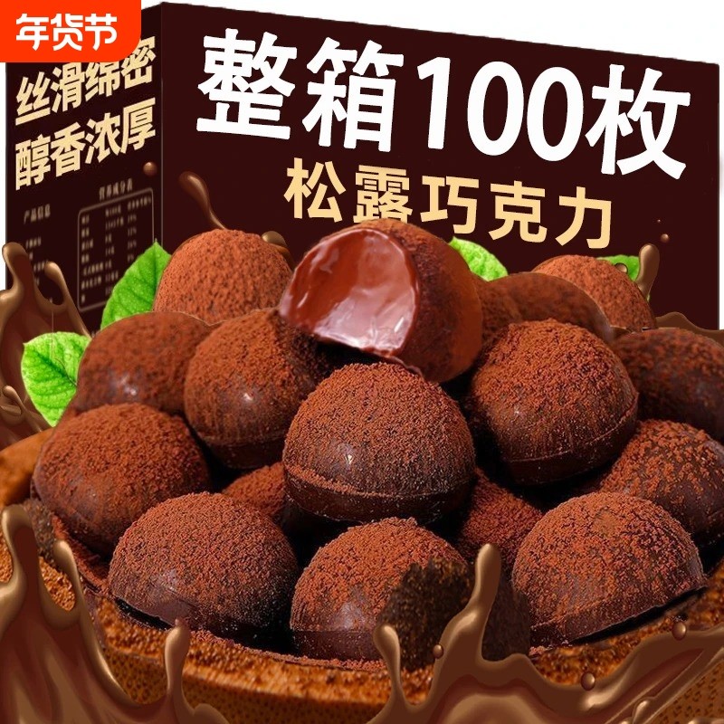 松露巧克力网红大糖果喜糖零食年货休闲解馋代可可脂好吃夹心