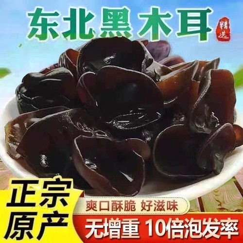 东北黑木耳干货500g秋特产正宗黑龙江非野生非特级秋木耳无根优质 - 封面