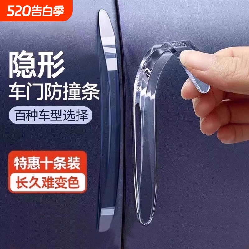 汽车后视镜防撞条开门边硅胶保护车贴防碰撞刮蹭神器汽车用品大全