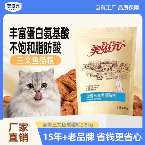 美滋元全价三文鱼成猫猫粮