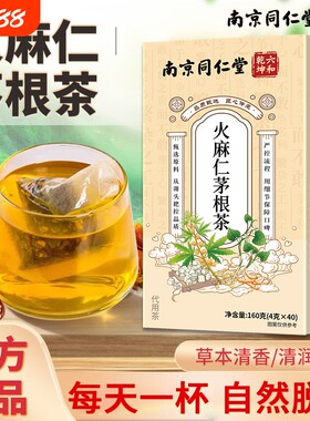 南京同仁堂火麻仁茅根茶痔舒汤官方旗舰店正品泡水喝鱼腥草茯苓