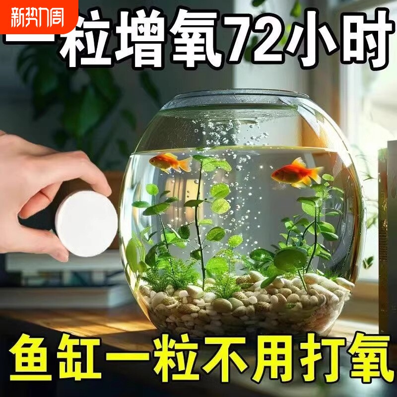 鱼缸净水片澈净化水质除臭去腥水族箱鱼池清水养鱼净水剂增氧氧气