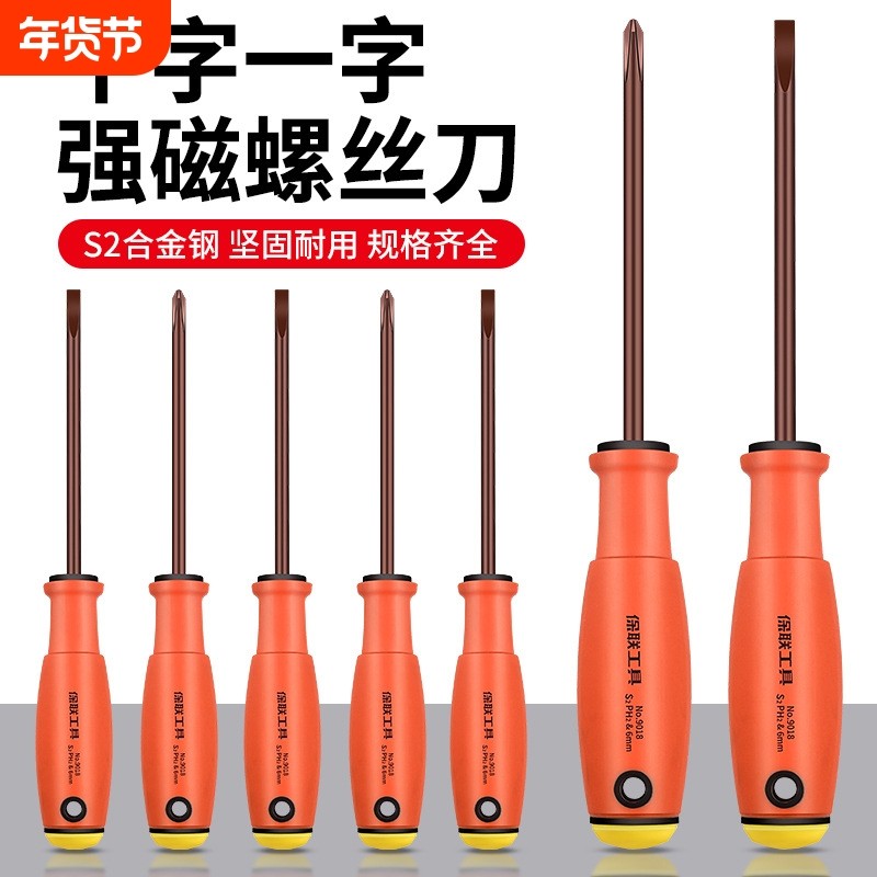 强磁螺丝刀套装十字工具家用万能一字梅花小起子超硬多功能改锥批,五金/工具,螺丝批组套,淘宝优惠券,粉丝福利购,淘宝优惠卷