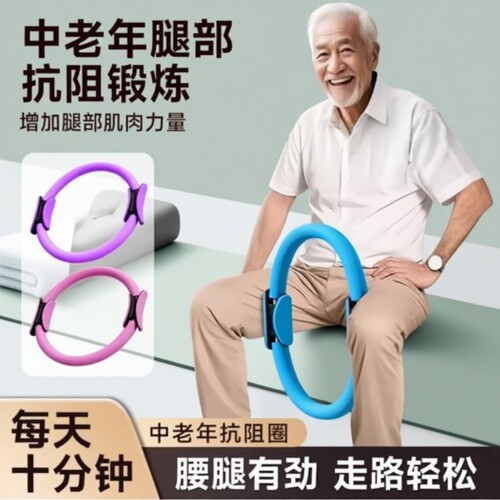 普拉提阻力圈抗阻圈腿部肌肉训练器中老年人专用锻炼四肢抗阻瑜伽 - 封面