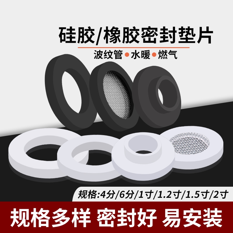 硅胶橡胶密封垫片4分6分1寸热水器进水管垫圈波纹管花洒软管胶垫