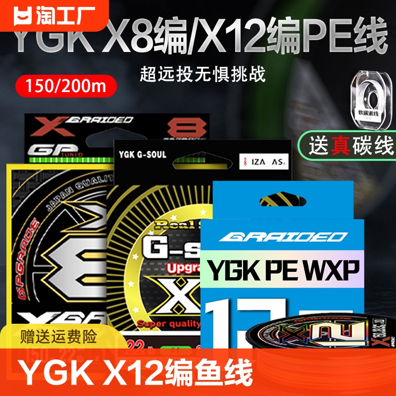 日本进口YGK X12编pe线路亚专用线8编顺滑远投大力马鱼线主线正品