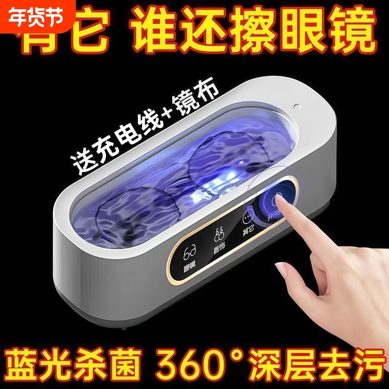 超声波清洗机家用洗眼镜机牙套首饰隐形眼镜盒迷你清洁器无线充电