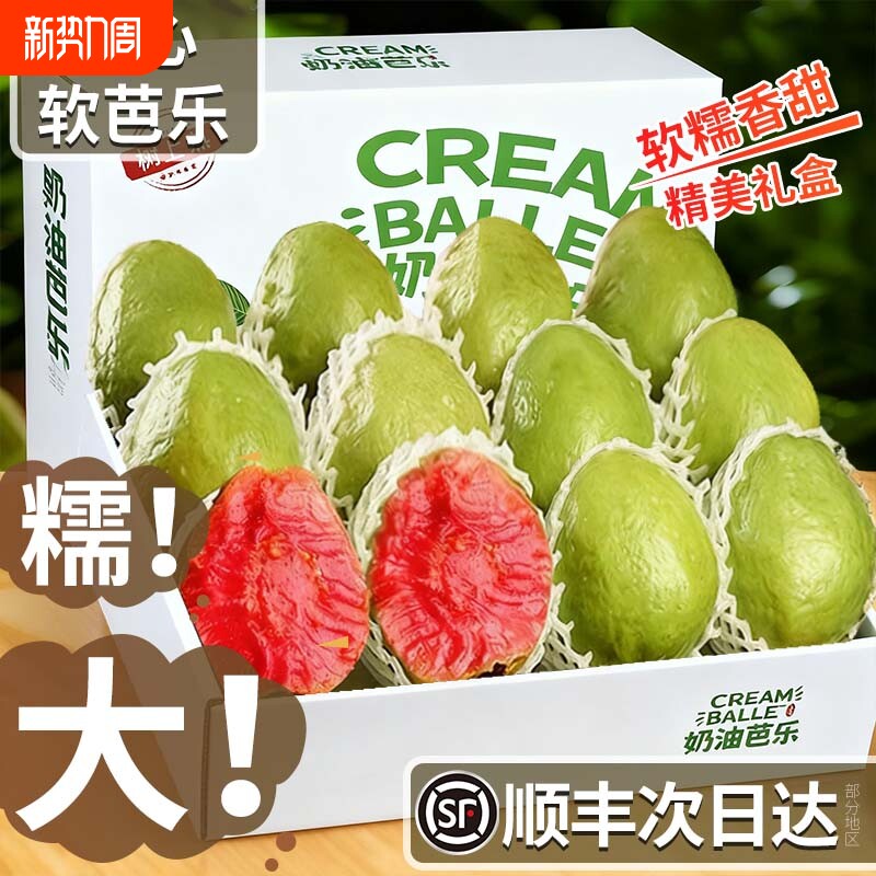 顺丰礼盒 广西软糯红心芭乐5斤新鲜水果番石榴脆甜软糯胭脂红巴乐