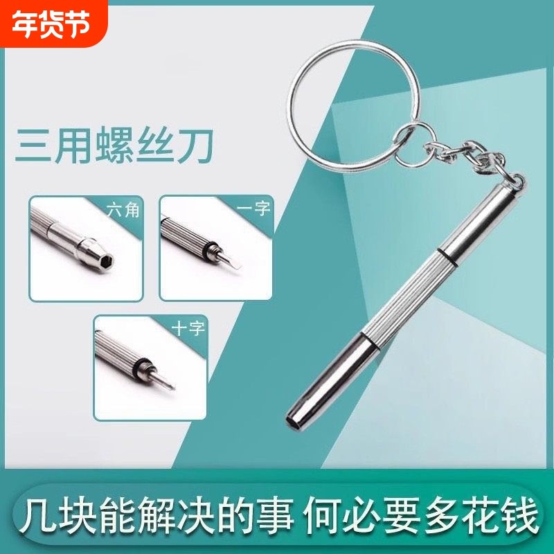 多功能三合一小螺丝刀工具拧遥控器眼镜架眼睛框腿螺丝调整松紧专,3C数码配件,数码维修工具,淘宝优惠券,粉丝福利购,淘宝优惠卷