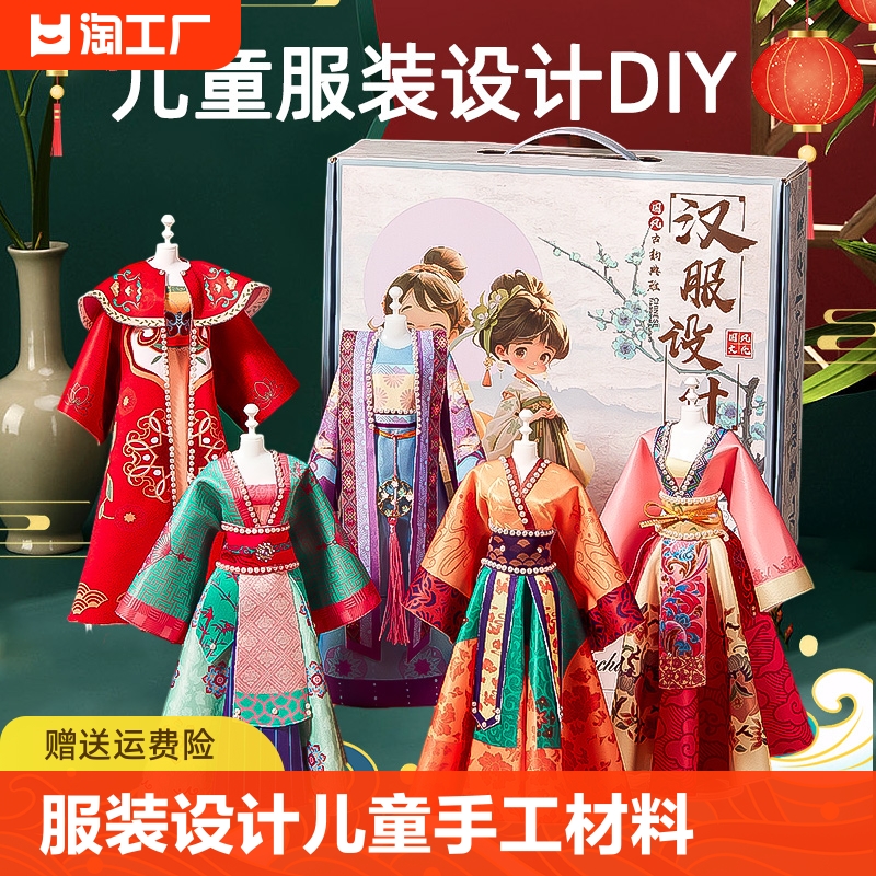 服装设计手工diy国风汉服换装娃