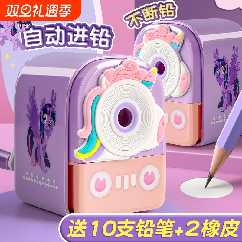 小马宝莉卷笔刀小学生专用一年级转笔刀铅笔削笔器自动进铅小型便携幼儿园儿童手摇式削笔刀高颜值削笔机