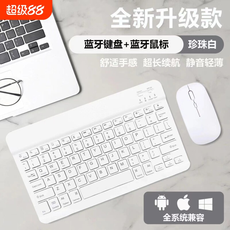 无线蓝牙键盘鼠标适用于苹果安卓鸿蒙手机平板iPad笔记本电脑打字套装可充电式轻薄便携蓝牙键盘