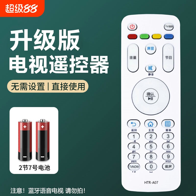 适用海尔电视机遥控器HTR-A07通用A07M LE55A7100L 32A7100L红外 - 实物图