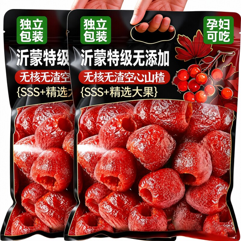 空心山楂零食无核0脂肪果脯球去沂无添加蒙独立包装休闲解馋新鲜