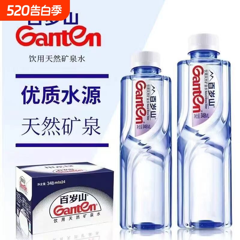  百岁山348ML高端饮用矿泉水天然生态水源口感清甜甘冽多规格水