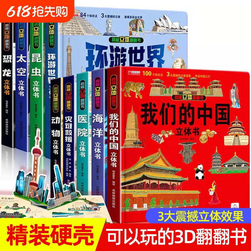 我们的中国立体书儿童生日礼物百科绘本故事书6-12岁少儿小学生百