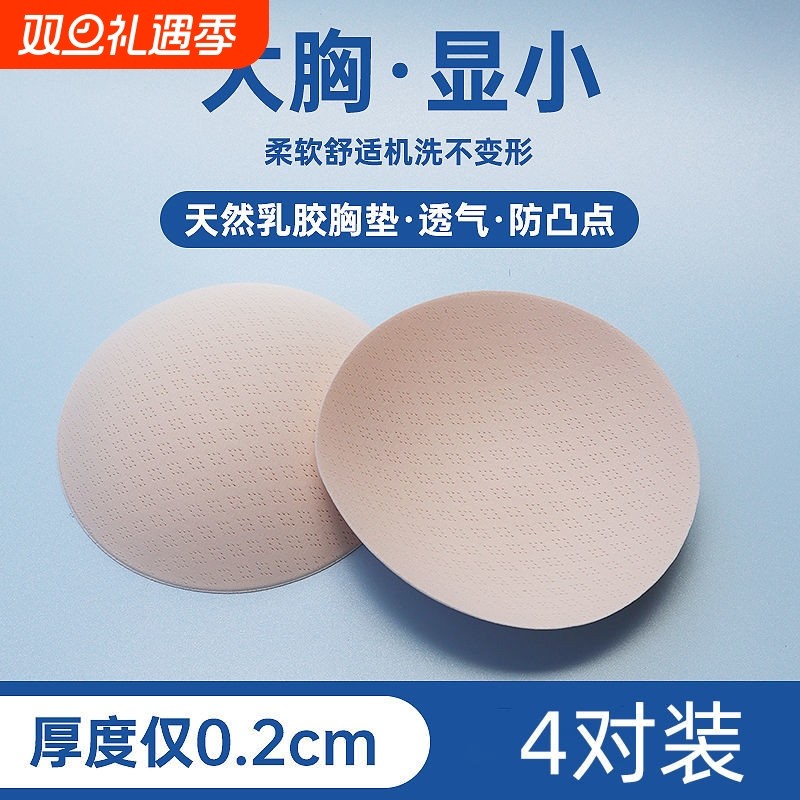 泳衣胸垫插片超薄天然乳胶垫片防凸点透气运动内衣学生薄款海绵