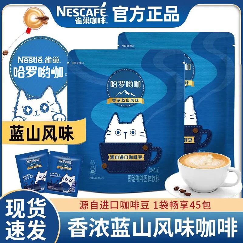 雀巢咖啡哈罗哟咖速溶浓香蓝山风味三合一咖啡条袋装拿铁奶咖正品