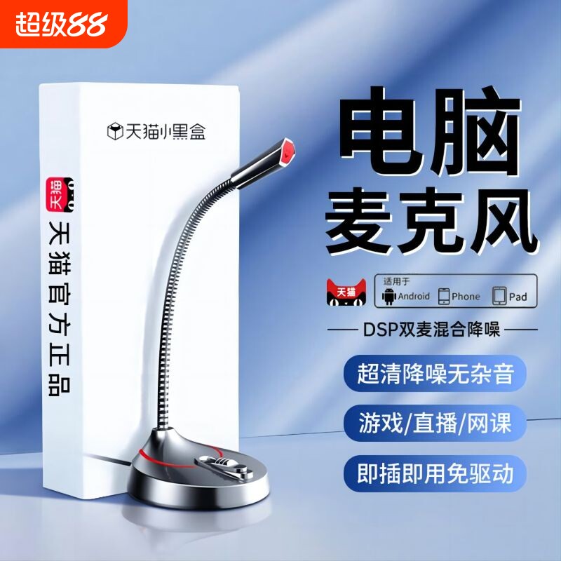 麦克风电脑台式家用直播降噪话筒电竞游戏会议录音usb外接电容麦