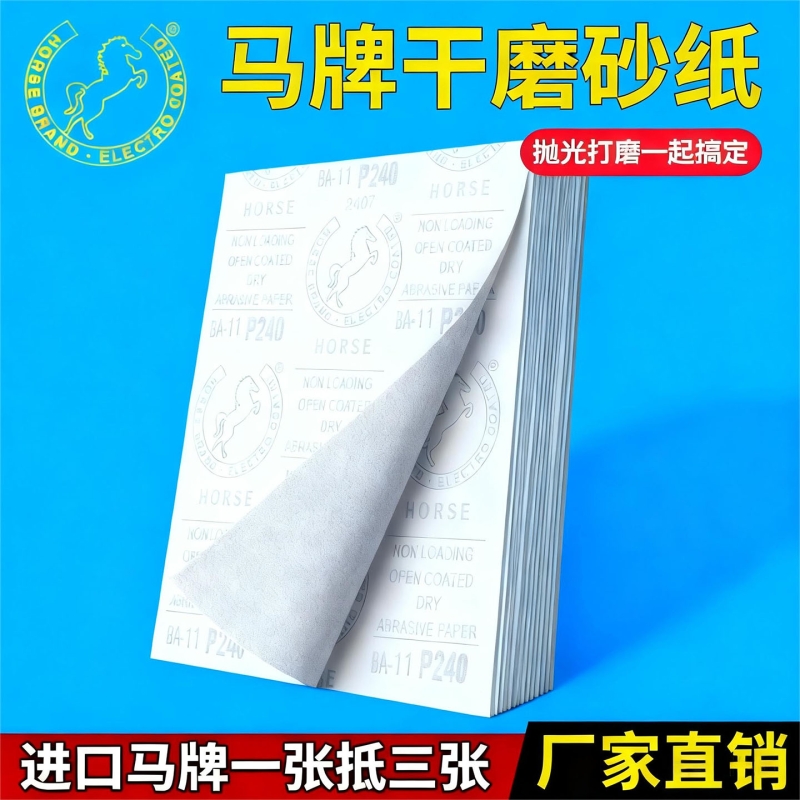 砂纸进口干磨砂纸家居墙面抛光木工油漆模具打磨干砂纸白砂纸