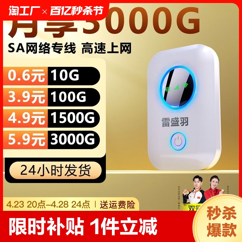 雷盛羽5g随身wifi三网切换