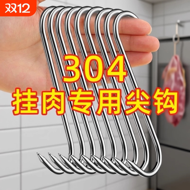 腊肉挂钩挂肉钩子不锈钢S型晒挂烤鸭香肠猪肉尖头勾子加粗S钩实心