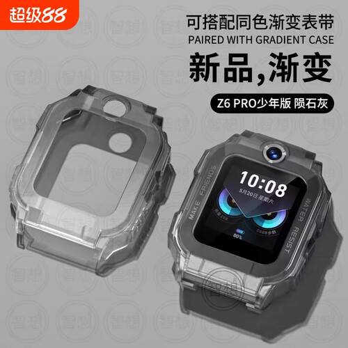 适用小天才z6pro渐变保护套