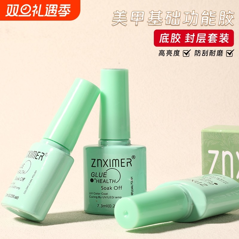 美甲光疗指甲油底胶套装可卸加固胶免洗磨砂钢化封层美甲店推荐