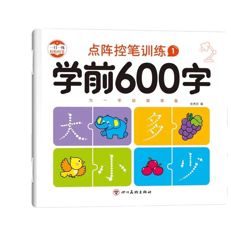 幼小衔接学前班幼儿园练字帖入门儿童汉字描红本大班每日一练点阵控笔训练练字本学写字幼儿字帖幼升小教材全套练习册笔画偏旁拼音