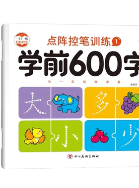 幼小衔接学前班幼儿园练字帖入门儿童汉字描红本大班每日一练点阵控笔训练练字本学写字幼儿字帖幼升小教材全套练习册笔画偏旁拼音