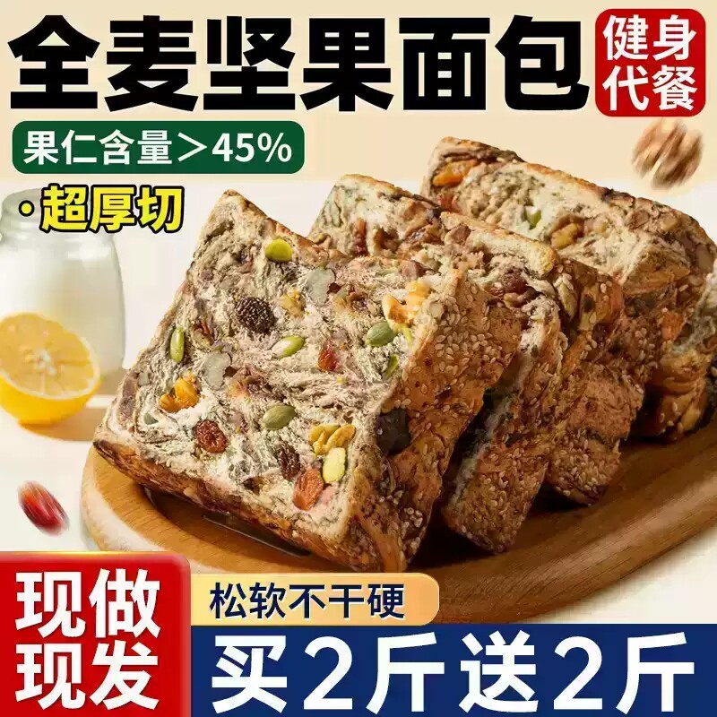 全麦面包早餐官方旗舰店正品0整箱营健康抗饿代餐厚切吐司健身