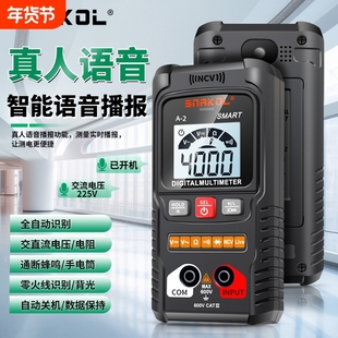 A2语音播报万用表数字高精度智能防烧多功能电工专用全自动万能表
