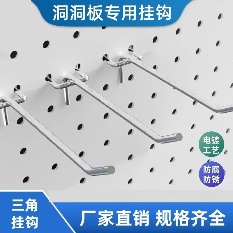 洞洞板三角挂钩服装店饰品挂钩超市五金展示架衣架家居用品
